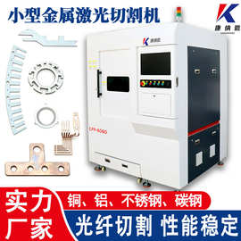 激光切割机小型  光纤激光切割机铜铝不锈钢金属激光切割机小型