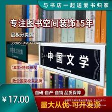 书店分类牌图书馆书架标识牌档案资料室层板分类标牌制作内容可换