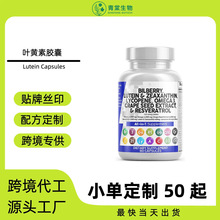 叶黄素胶囊白芦藜醇南非醉茄胶囊海苔海藻胶囊肌醇胶囊玛卡胶囊