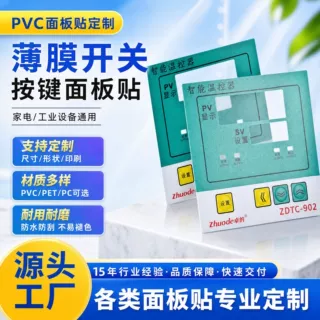 pvc面板贴定制薄膜开关定制家用电器触控按键贴磨砂标贴家电标牌