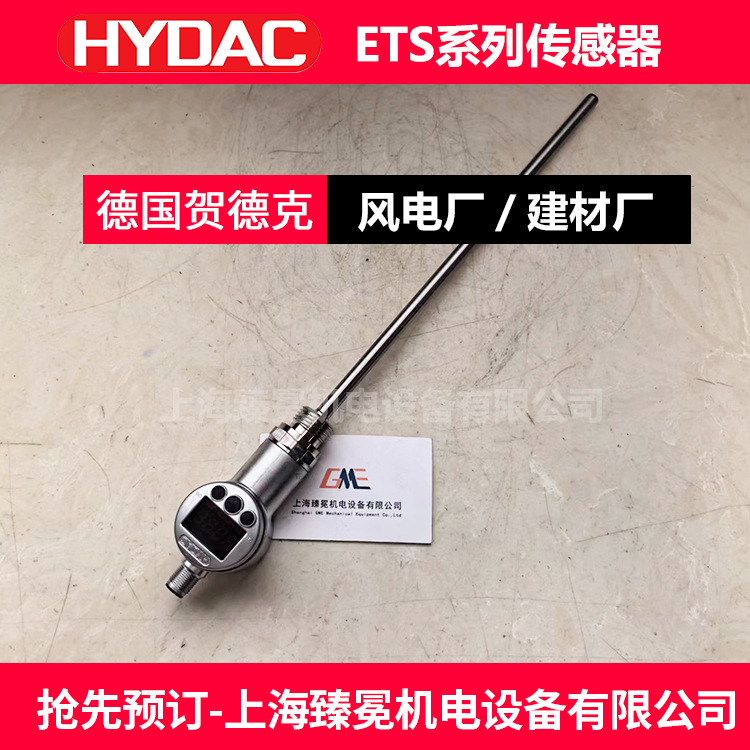 德国贺德克ETS386-2-150-000温度传感器hydac