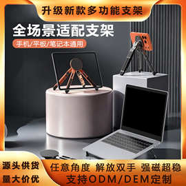 新款磁吸铝合金手机支架便携式多功能平板手机笔记本通用支架批发