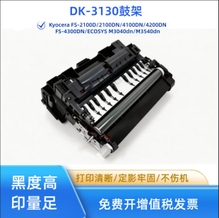 �m�þ���DK-3130 DV-3130�@Ӱ Kyocera FS-4200DN/FS-4300DN�׹�