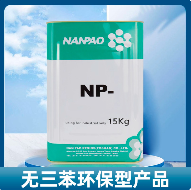 南宝树脂鞋用处理剂 256稀释剂清洁剂鞋面除胶剂港宝水布料去渍水
