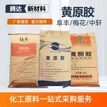 黄原胶厂家现货阜丰梅花中轩食品添加剂增稠剂油井悬浮剂黄原胶