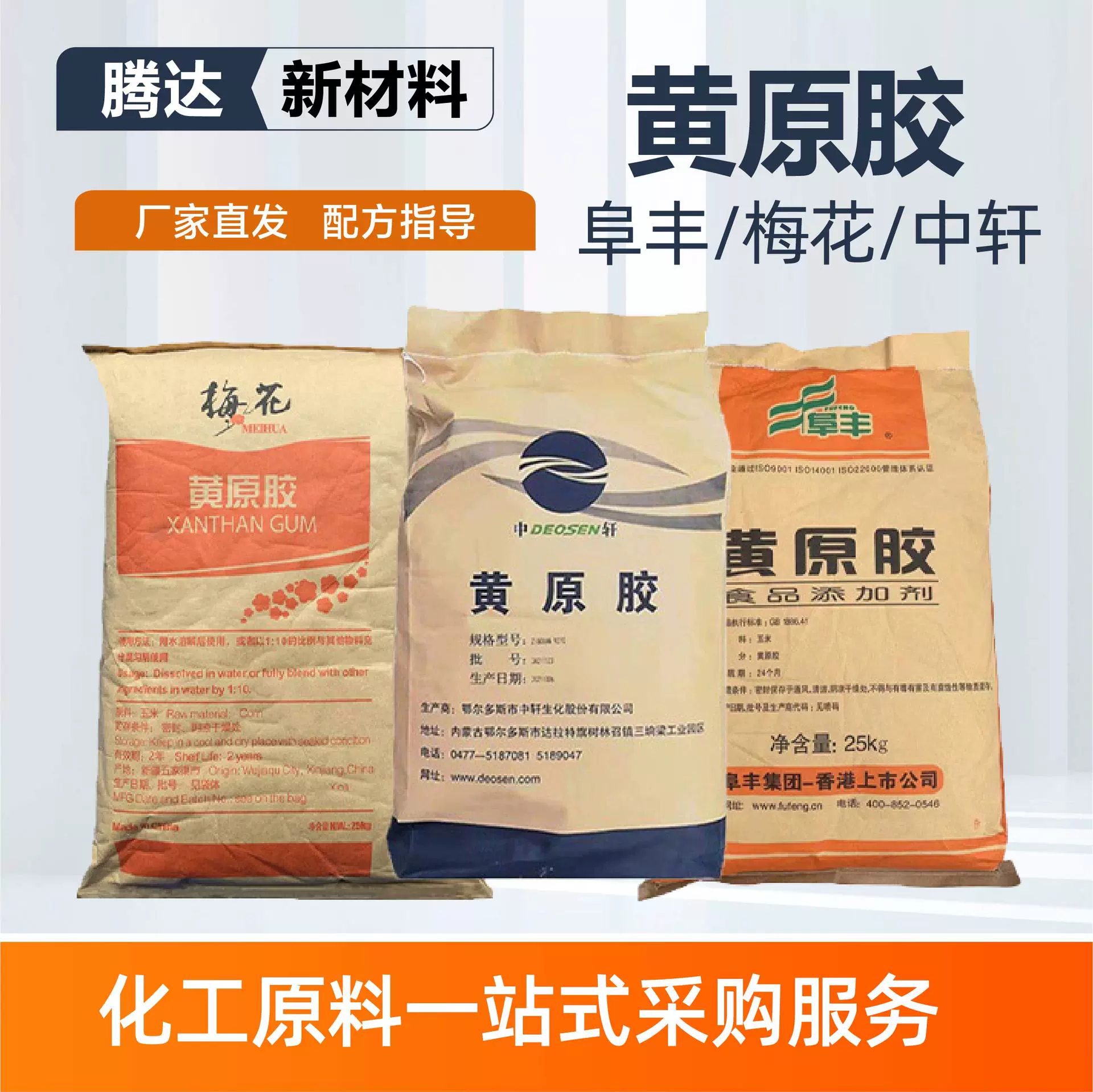 黄原胶厂家现货阜丰梅花中轩食品添加剂增稠剂油井悬浮剂黄原胶