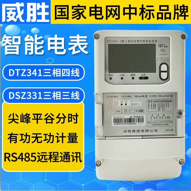 Watershed DTZ341 трехфазный четырехпроводный DSZ331 трехфазный трехпроводной электрический счетчик 6А умный электрический счетчик счетчик электроэнергии электрический счетчик