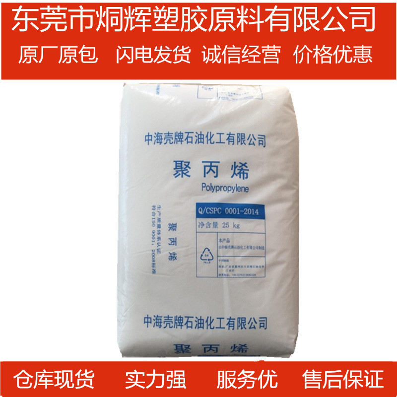 优价批发PP 惠州中海壳牌 HP550J 高强度高刚性原料