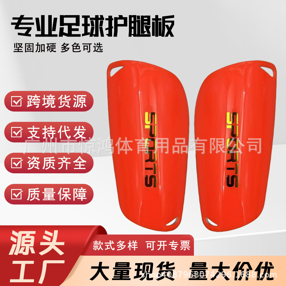 Manufacturer Wholesale Professional Football Shin Guards, Adult and Children's Insert-Type Shin Protectors, Direct Sales of Sports Protective Gear, Anti-Collision