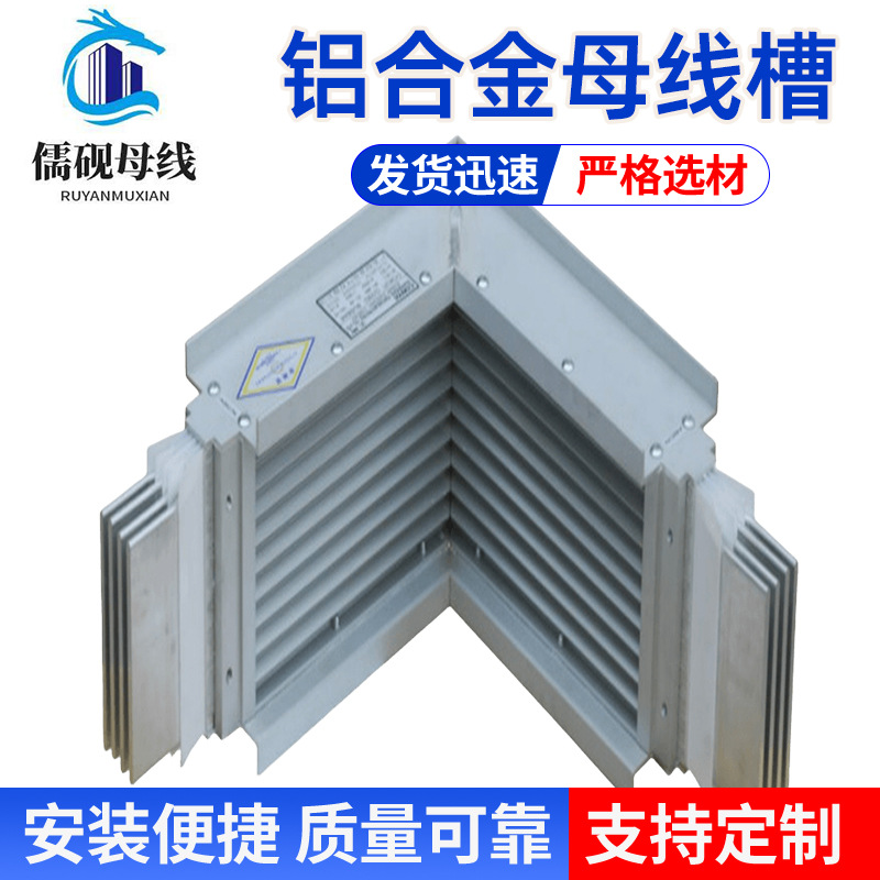 铝合金母线槽 抗氧化性好 经久耐用 金属材料