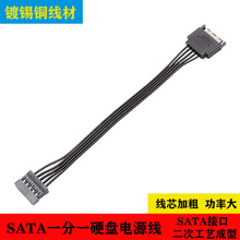 电源SATA 15Pin公母延长线 全黑扁平线高电流5芯硬盘加长供电线