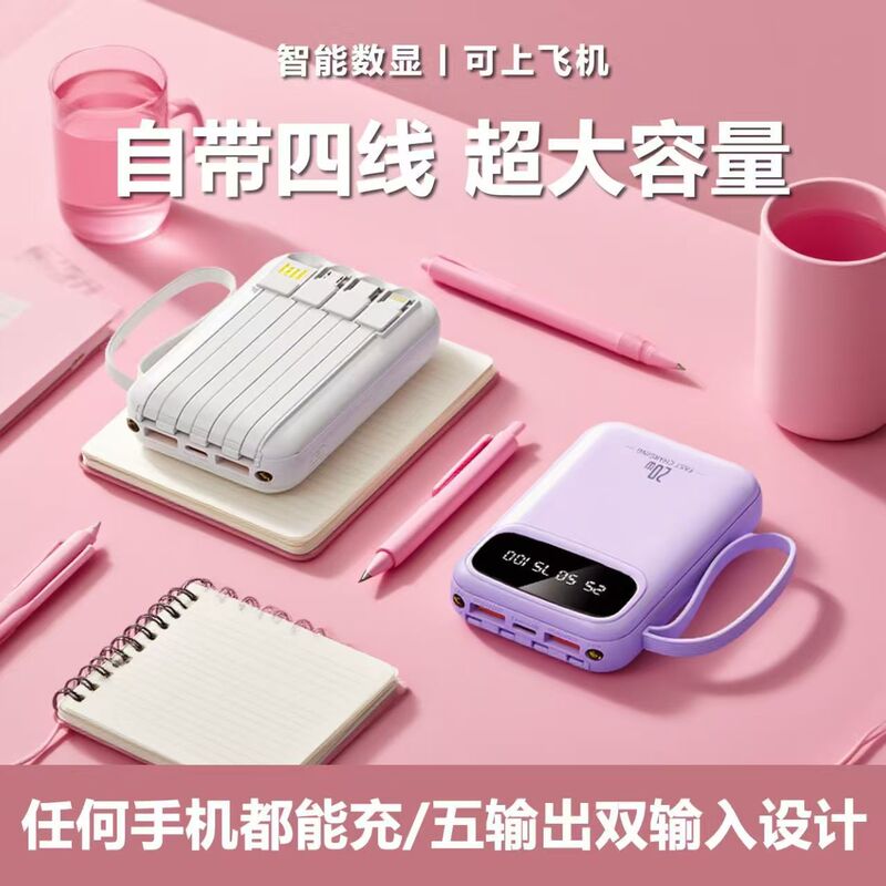 ミニ内蔵ケーブルパワーバンク 20000 mAh 大容量急速充電ポータブルモバイル電源ギフト印刷デジタル|undefined