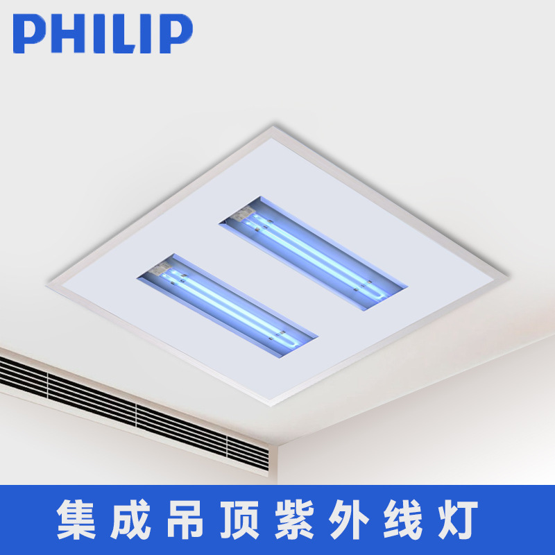 飞利浦紫外线消毒灯吸顶集成吊顶嵌入天花铝扣板暗装平板紫外线灯