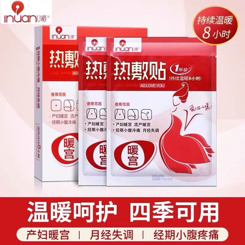 Haishi Hainuo Ai Warm Palace Patch Hot Compress Patch for Postpartum Women, Warm Baby Patch for Postpartum Women, Menstrual Pain Relief Patch, Menstrual Heat Patch Haishi Hainuo Ai Warm Palace Patch Hot Compress Patch for Postpartum Women, Warm Baby Patch for Postpartum Women, Menstrual Pain Relief Patch, Menstrual Heat Patch