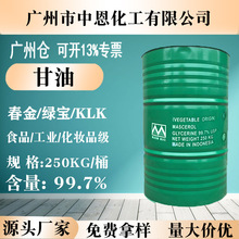 甘油春金KLK天然金光工业级食品级化妆品医用级丙三醇护肤保湿剂