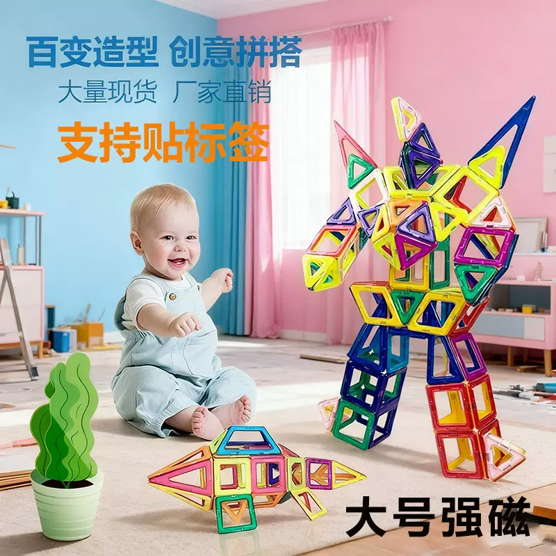 大号益智磁力片积木儿童玩具吸铁石开发思维玩具厂百搭磁力片积木