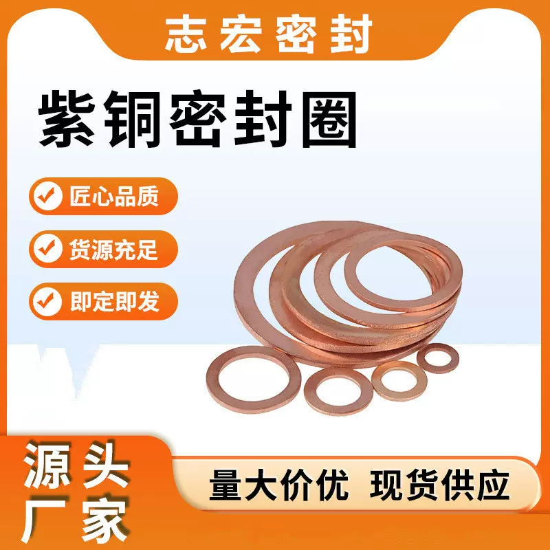 厂家批发退火紫铜平垫片精密冲压铜垫圈耐高温高压密封紫铜垫片