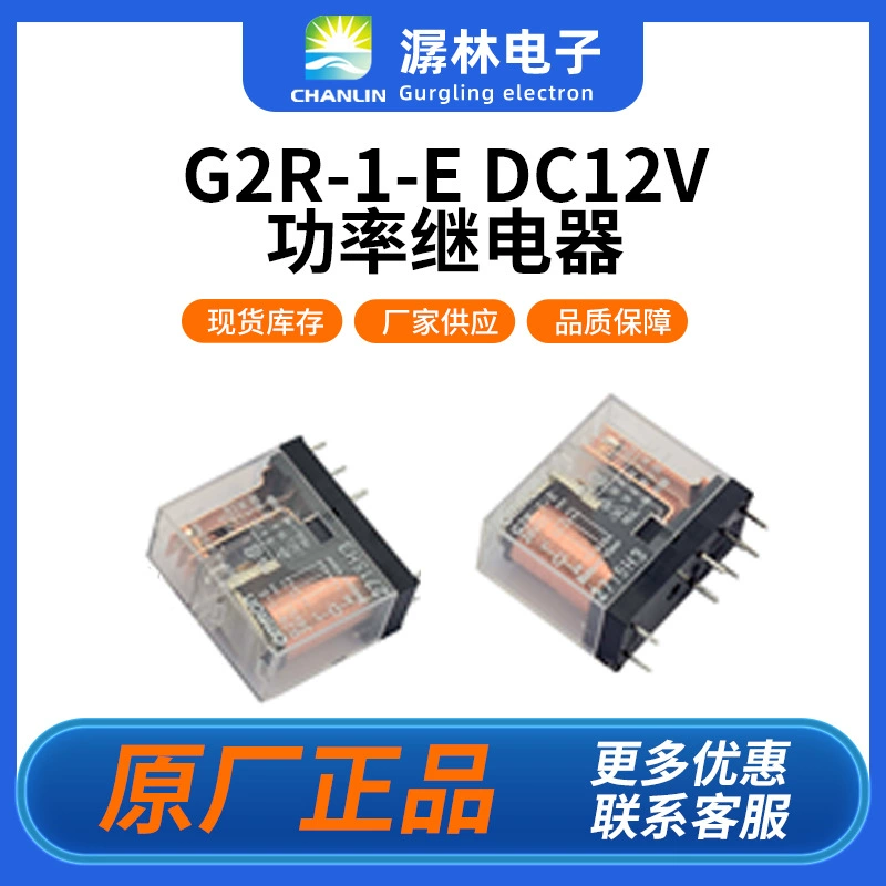 Оригинальное силовое реле Omron G2R-1-E DC12V может заменить Hongfa HF14FW/024-HST