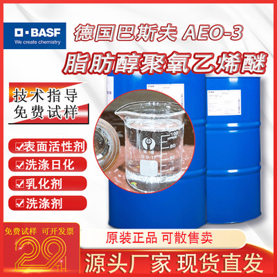 脂肪醇聚氧乙烯醚AEO7洗涤原料乳化剂AEO高含量99.9%渗透剂清洗剂|ms