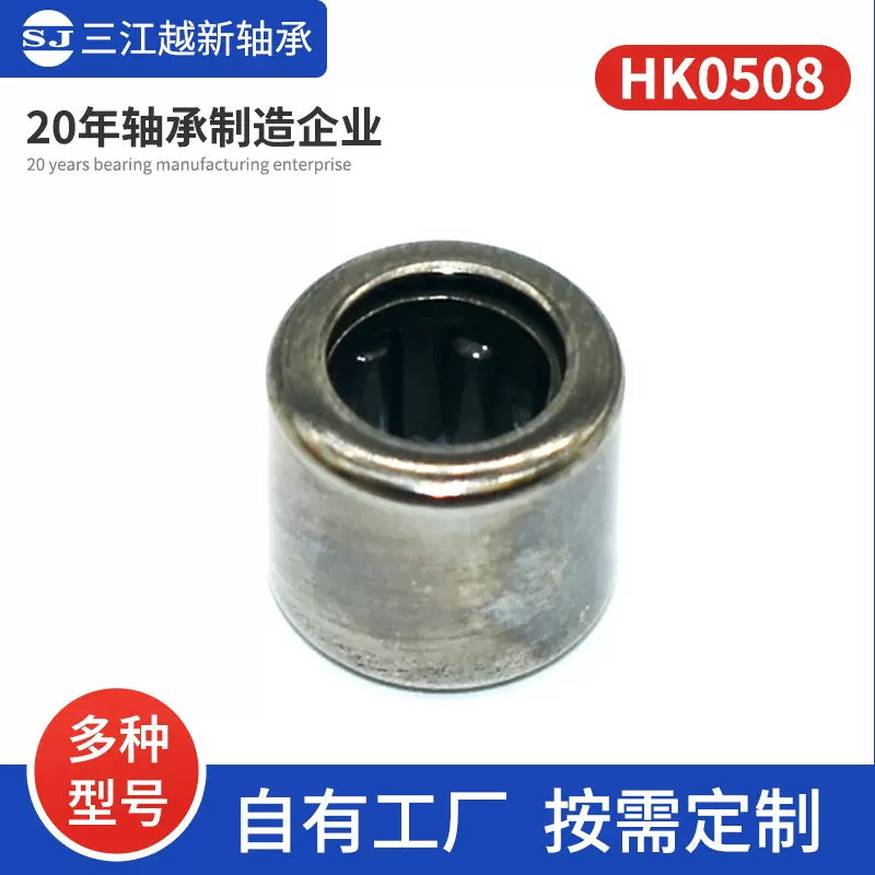 供应穿孔型冲压外圈滚针轴承 HK0508滚针轴承 穿孔型有保持架轴承