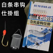 白光金钩白条串钩仕挂红点七星钩夜光笼诱饵笼串钩钓鱼钩
