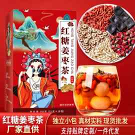 红糖姜枣茶独立小包装黑糖姜丝玫瑰茶姨妈暖身茶组合袋泡茶商用