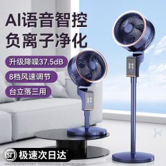 家用语音遥控电风扇落地扇静音立式循环扇台式摇头卧室大风力
