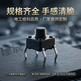 轻触开关;拨动开关;船型开关