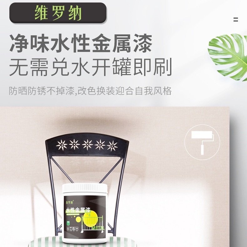 维罗纳水性金属漆铁门阳台栏杆护栏防锈防盗门改色漆翻新涂料