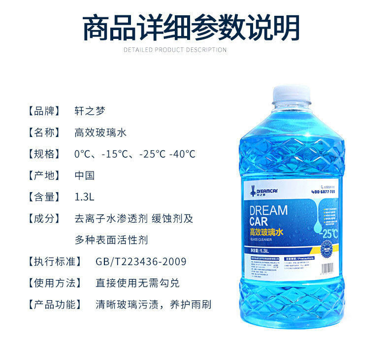Dreamcar Antifreeze Type Car Glass Cleaner for Winter, Effective in Temperatures Below -40°C, Removes Oil Film, 12 Barrels Wholesale Car Wiper Fluid