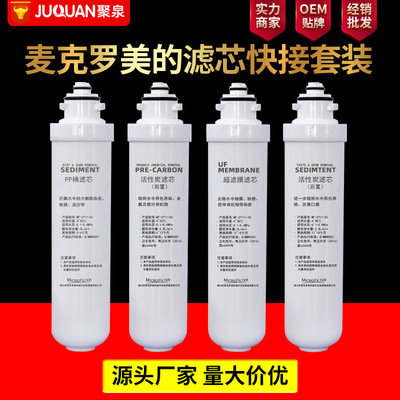 厂家批发净水器家用RO膜麦克罗品牌E2一体式旋转口卡接式滤芯齐全|ms
