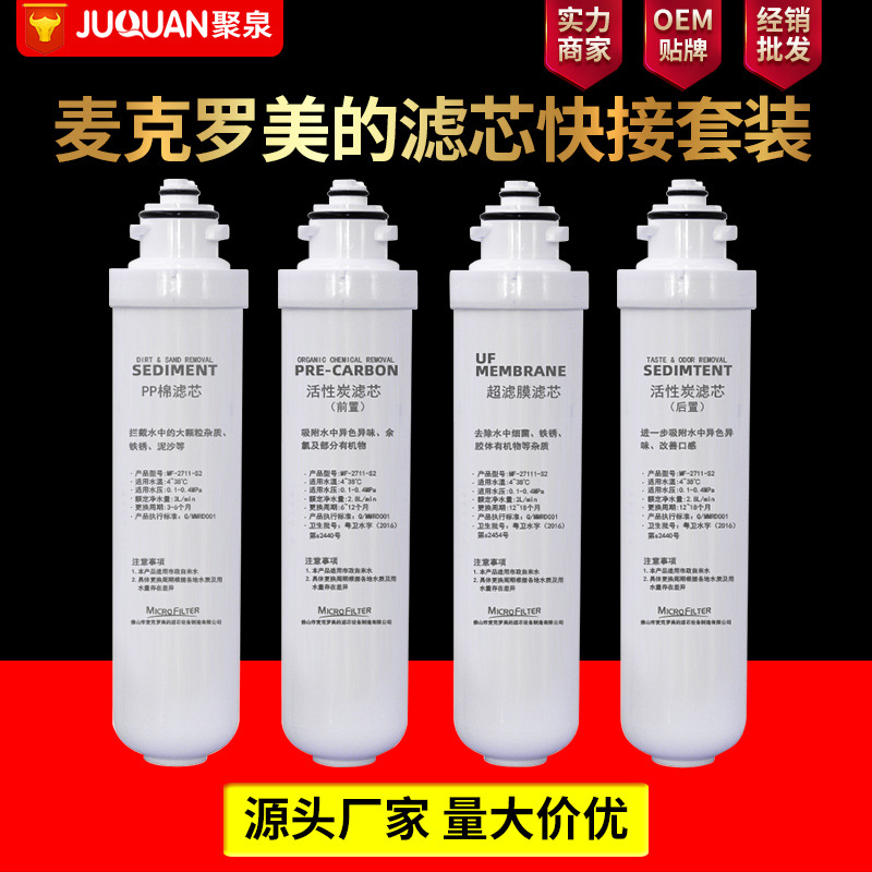 厂家批发净水器家用RO膜麦克罗品牌E2一体式旋转口卡接式滤芯齐全|ms