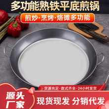 双耳平底铁锅无涂层煎饼锅商用摆摊不粘锅烙饼家用加厚煤气灶专用