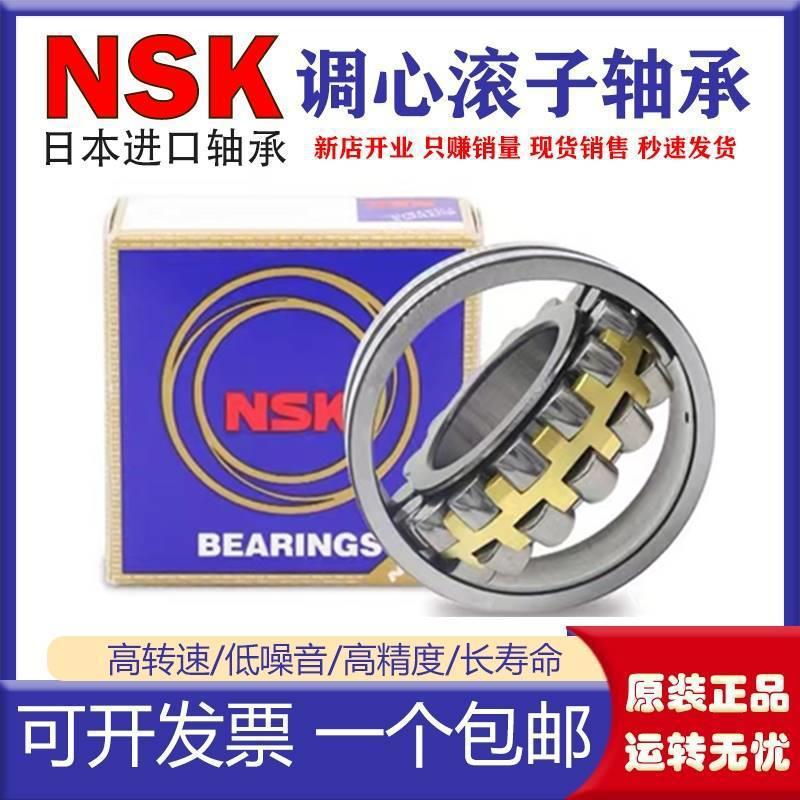 进口轴承NSK 22232 22234 22236 22238 EAE4 CAME4 K C3
