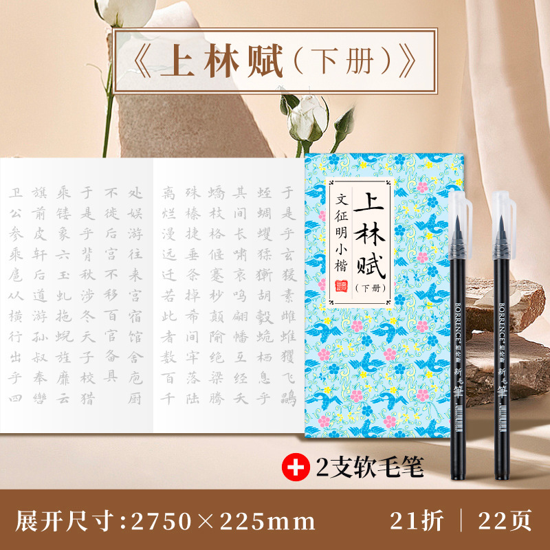 飞乐鸟临摹字帖国学诗词小楷毛笔专用仿宣纸初学者练字书法练习纸|undefined