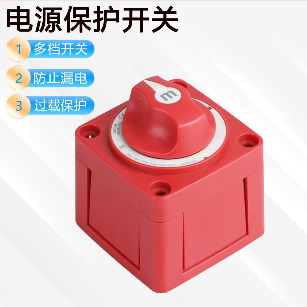 大电流电瓶断电开关 电池隔离器 汽车游艇房车电源总开关M系列48V