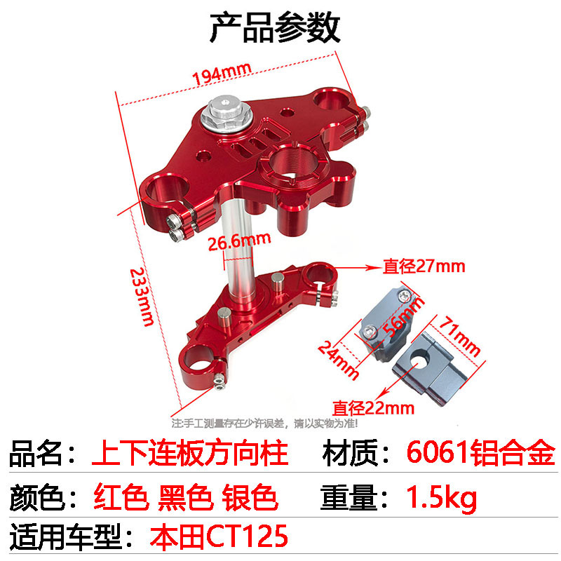 Suitable for Motorcycle Honda Honda Ct125 Modified Upper and Lower Connecting Plate Accessories Cnc Aluminum Alloy Steering Column Assembly