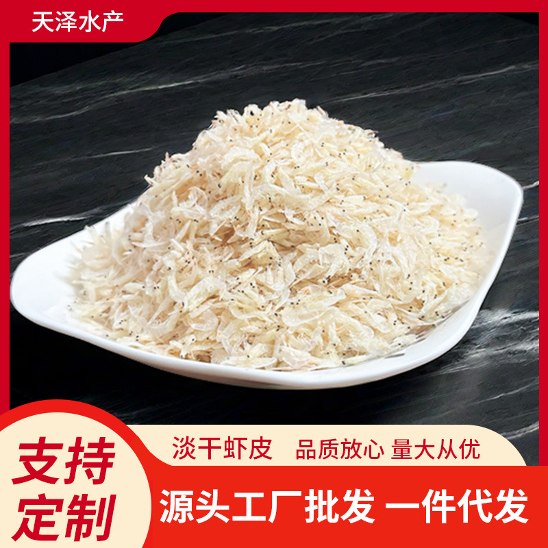 淡干虾皮50克装海鲜水产干货虾米煲汤熬粥小虾米干货新鲜咸味虾皮