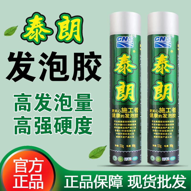 泰朗聚氨酯泡沫胶填缝剂隔音降噪填充堵缝门窗安装发泡剂整箱批发