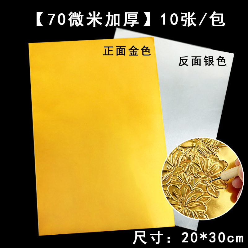 20*30cm 70 micron gold foil paper-10 sheets