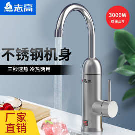 志.高不锈钢电热水龙头即热式电热水器家用快速过水热厨房宝冷热