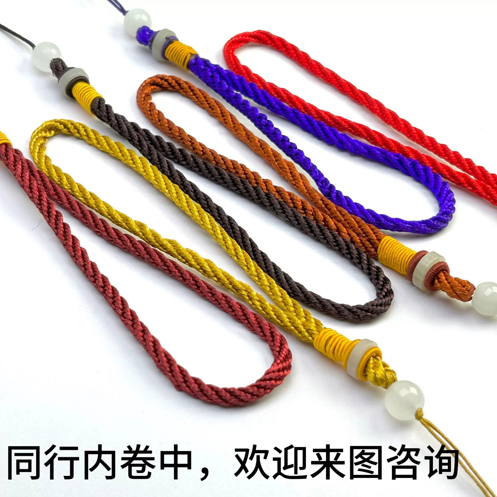 璎珞绳玻璃珠手把绳DIY手工编织手把件挂绳把玩绳文玩挂件绳子