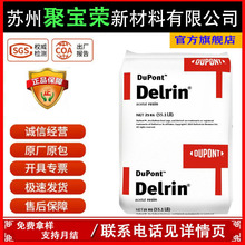 POM美国杜邦100P 500P 900P耐磨高刚性增韧级聚甲醛通用塑胶原料