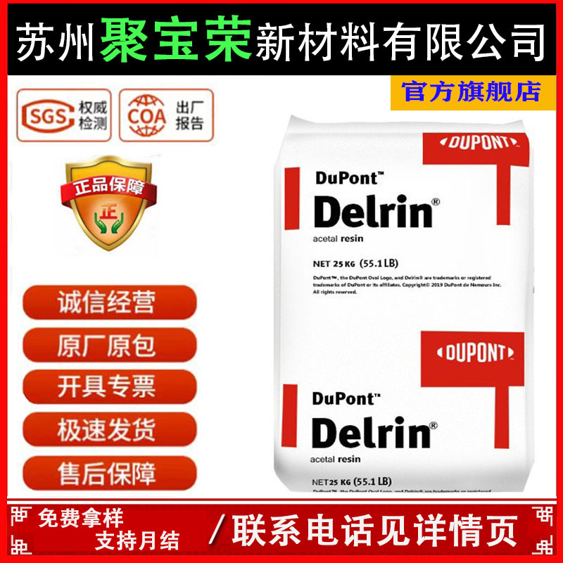 POM美国杜邦100P 500P 900P耐磨高刚性增韧级聚甲醛通用塑胶原料