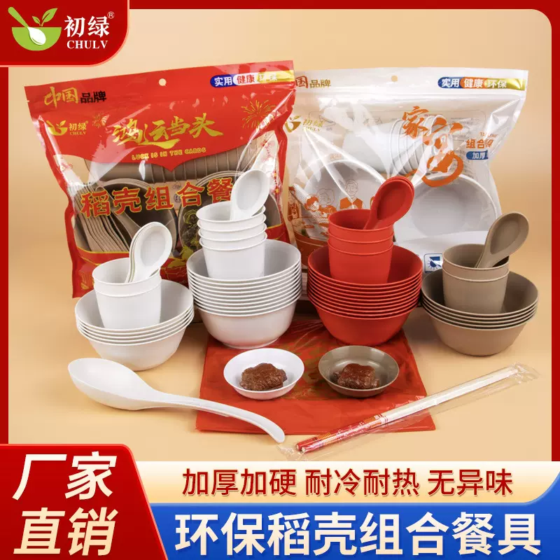 一次性稻壳餐具十人份碗筷杯组合套装食品级家用聚餐一次性碗+碟