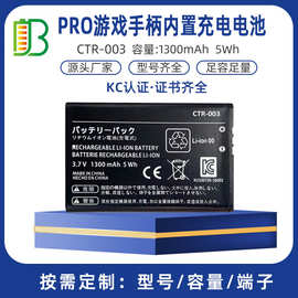 Pro手柄CTR-003电池任天堂3DS全新NEW2DSLL2DS聚合物锂电池3.7V