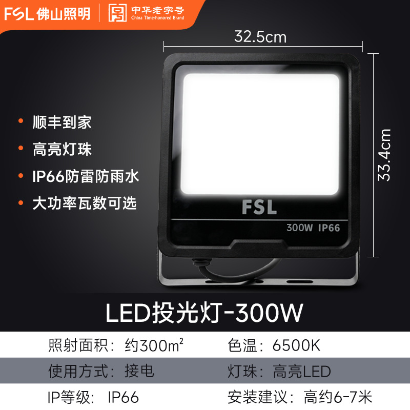 [tianshang] 300w white light 325*334*49mm