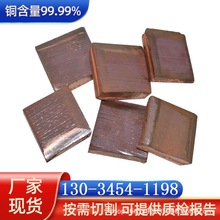 電解銅高純度&gt;=99.9%銅塊可加工裁剪 廠家銷售