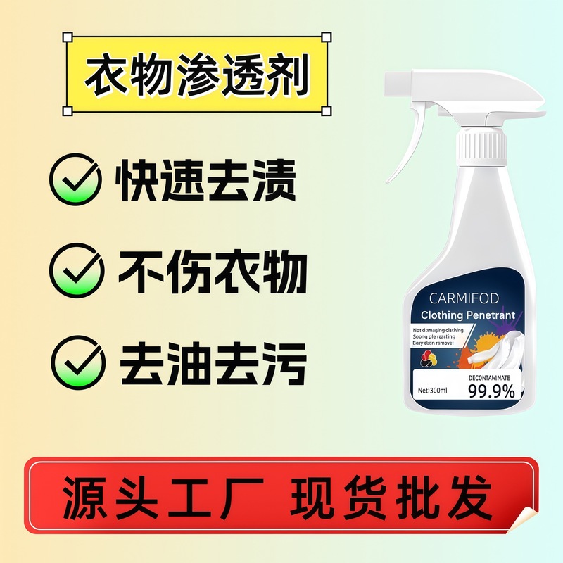 [Tik Tok Hot-Selling Factory Direct Sales] Clothing Penetrating Agent Removes Yellowing, Removes Oil and Stubborn Stains, and Washes Without Leaving Traces