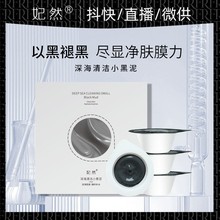 黑炭泥膜黑头粉刺涂抹清洁毛孔控油睡眠面膜护肤次抛现货批发